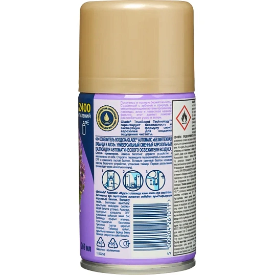 Баллон сменный для автоосвежителя Glade Automatic  Лаванда и алоэ 269мл