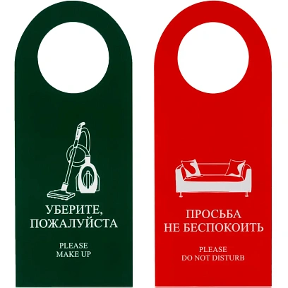 Вывеска на дверь не беспокоить ,100шт