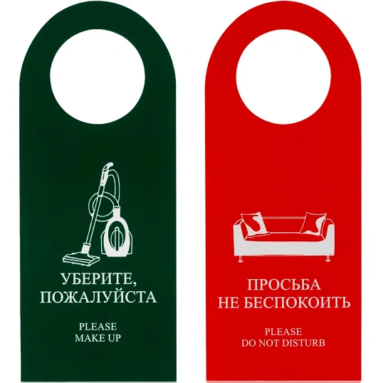 Вывеска на дверь не беспокоить ,100шт