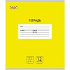 Тетрадь школьная А5 12 л. косая линия, Интенсив Желтый, 10шт/уп арт.1711055