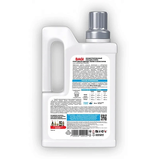 Гель для стирки Bagi концентрированный 2в1 Sport&Outdoor 950мл