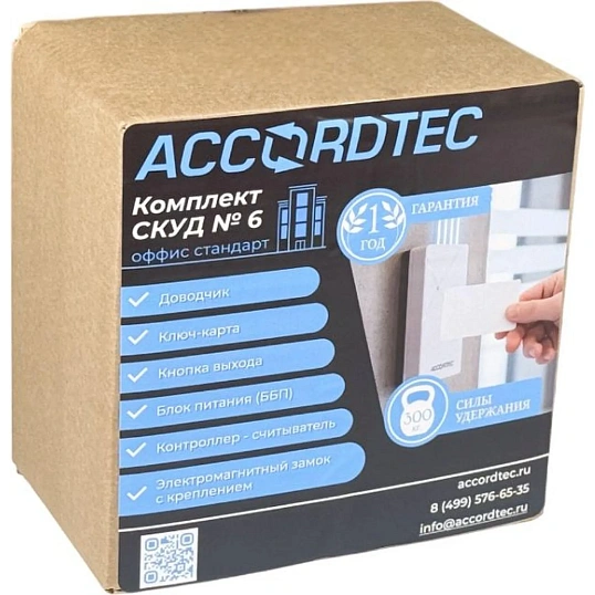 Комплект СКУД AccordTec AT-24285 №6 офис стандарт