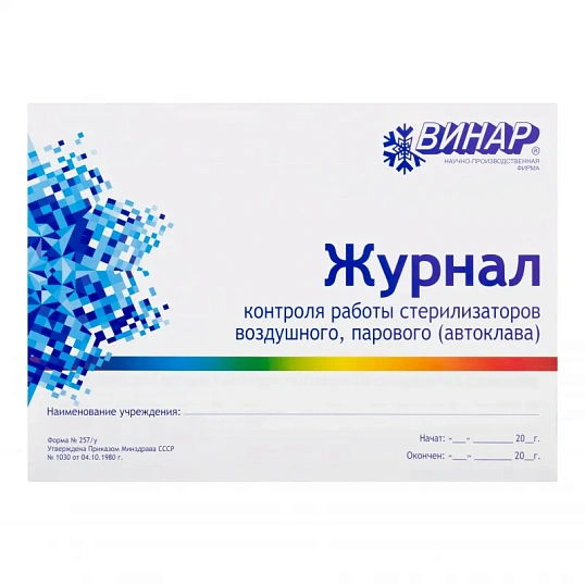 Индикатор стерилизации ВОЗД ИнТЕСТ-В4 180/60 1000 шт., с журналом