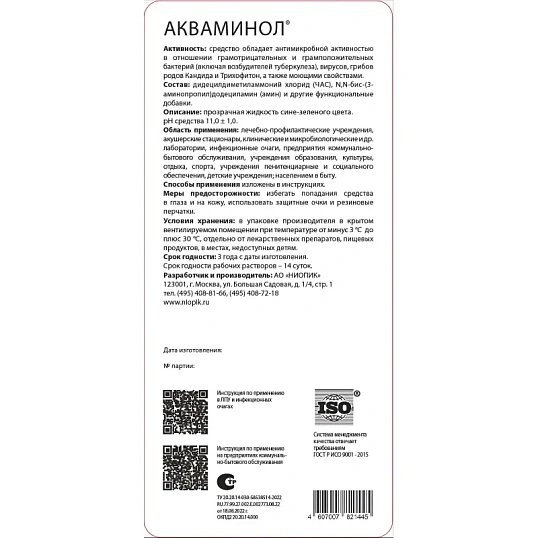 Дезсредство Акваминол 1л