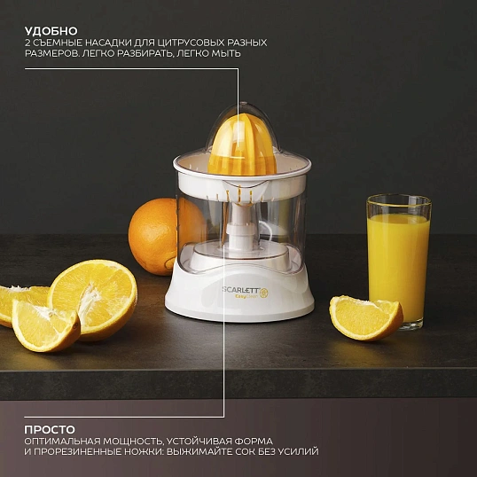 Соковыжималка SCARLETT SC-JE50C02 для цитрусовых (белый)