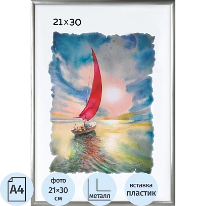 Рамка алюминиевая, 21х30, серебро, PS стекло