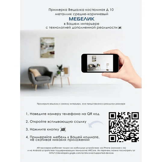 Вешалка ME_костюмная D10 металлик/орех