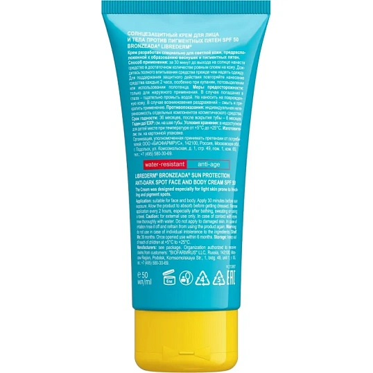 Крем солнцезащитный LIBREDERM BRONZEADA против пигментных пятен SPF50 50 мл
