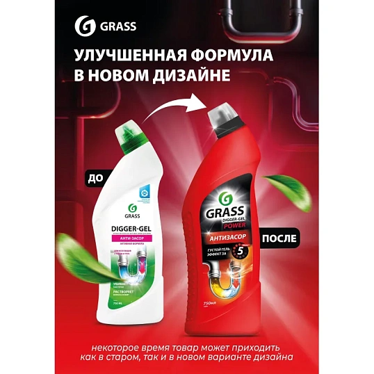 Средство для прочистки труб Grass Digger-Gel щелочное 750мл