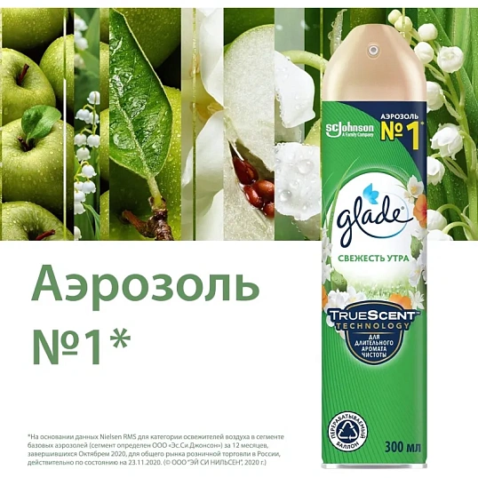 Освежитель воздуха GLADE Свежесть утра 300мл