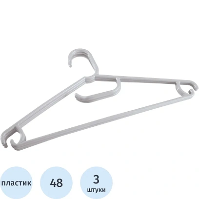 Вешалка-плечики BP_ для легкой одежды (431235430) Р.48 св-серый (3 шт/уп)