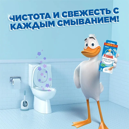 Стикер для унитаза Туалетный Утенок стикер чистоты Морской 10гр 3шт/уп