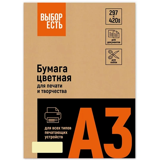 Бумага цветная  Выбор есть (А3,160г, желтая пастель) 250л/уп