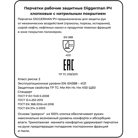 Перчатки нитриловые DIGGERMAN РЧ (Размер 11)