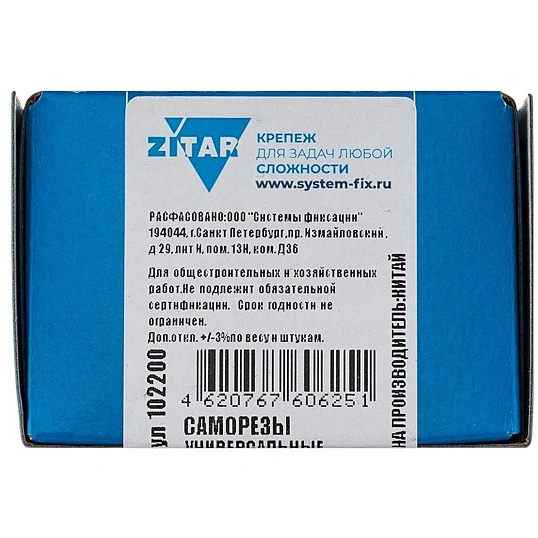 Саморезы универсальные  50х5,0 мм (150 шт/уп)  оцин.  Zitar (102200)