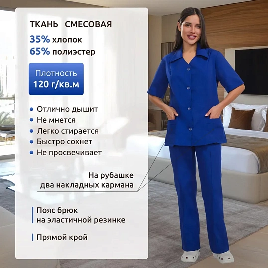 Костюм для горничных и уборщиц женский у12-КБР василек (р.56-58)р.170-176