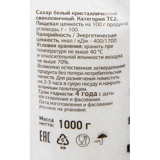 Сахарный песок Деловой Стандарт белый фасованный 1кг