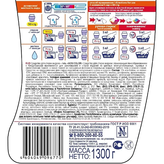 Гель для стирки AOS Color 1,3кг