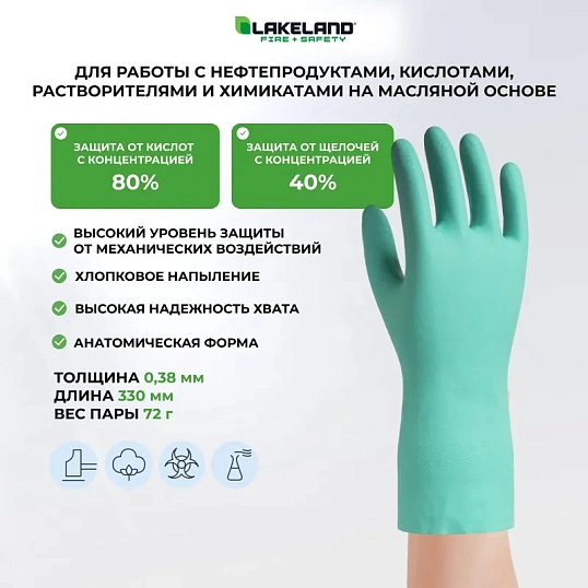 Перчатки защитные нитрил Lakeland Nitrosol EN15F цв.зеленый р.8