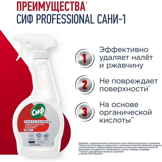 Средство для сантехники Сиф профессиональное кисл. от ржав и нал. 500мл т/р