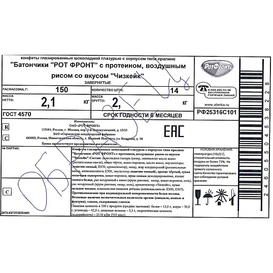 Конфеты Батончики Рот Фронт с протеином воздуш рисом со вкус чизкейк 150г