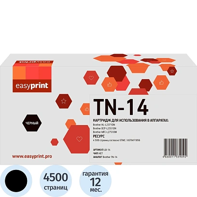 Тонер-картридж EasyPrint LB-14 (TN-14) для Brother HL-L2371DN/MFC-L2751DW
