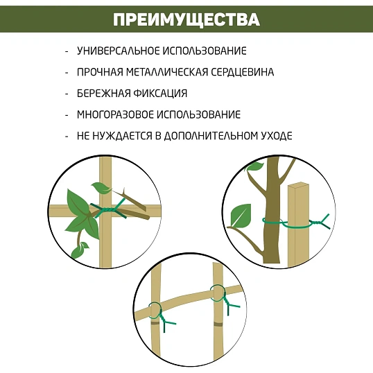 Подвязка для растений d3,5мм х 10м 466219