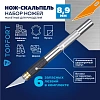 Нож макетный TOPFORT Набор 7поз:нож мет.+TPR+6 шир.лезв.разн.тип,пласт.бокс