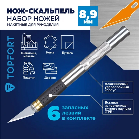 Нож макетный TOPFORT Набор 7поз:нож мет.+TPR+6 шир.лезв.разн.тип,пласт.бокс
