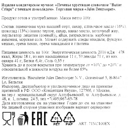 Печенье Jules Destrooper Butter Crisps с темным шоколадом, 100 гр