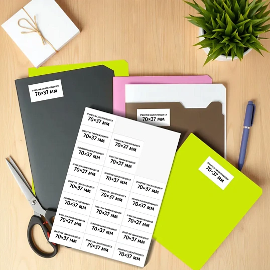 Этикетки самоклеящиеся 70х37 мм/24 шт. на листе А4 (100 лист
