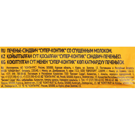 Печенье Супер-контик со сгущенным молоком Konti, 100г