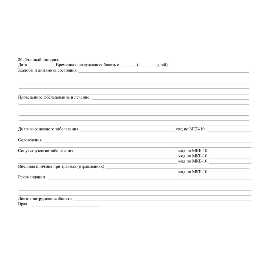 Бланк Карта медицинск.пациента,получ.мед.пом.в амбул.услов КЖ-412/1,10шт/уп