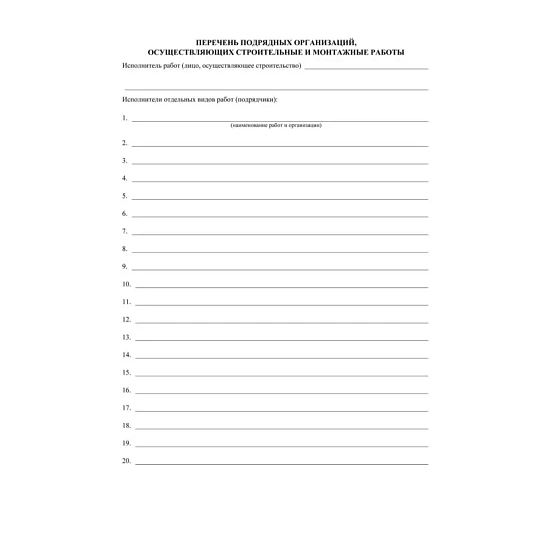 Журнал авторского надзора при строительстве,реконстр и кап.ремонт КЖ-1819/1