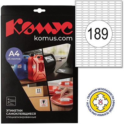 Этикетки самоклеящиеся  удаляемые25.4х10мм.189шт на лис А4,25л
