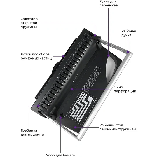 Брошюровщик ГЕЛЕОС БП-9+, A4, 9л./170л, пл. пруж