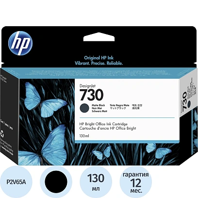 Картридж струйный HP 730 P2V65A мат.чер. (130мл) для T1700