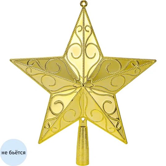 Верхушка на елку Праздничная звезда, золотая, 23 см НУ-4401