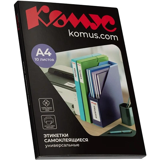 Этикетки самоклеящиеся универсальные 210х297мм,70г белая (10 листов/уп.)