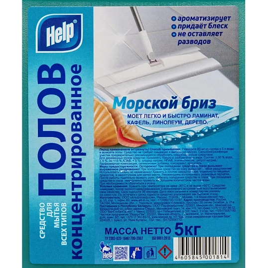 Средство для мытья пола HELP концентрат Морской бриз, 5л
