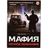 Игра Мафия Ночное безмолвие 50164