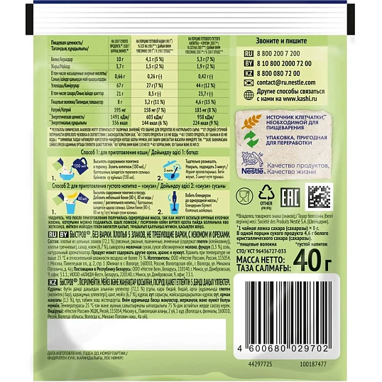 Каша Быстров пять злаков, изюм, орехи 17шт*40г