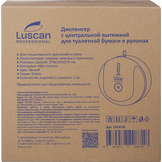 Диспенсер для туалетной бумаги рул Luscan Prof Etalon с ЦВ белый 151066