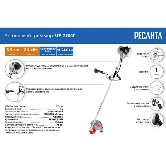 Триммер бензиновый Ресанта БТР-2900П (70/2/44)