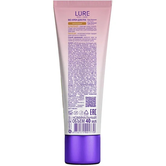 Крем для рук LURE BIO Питательный с маслом ши и D пантенолом 40мл