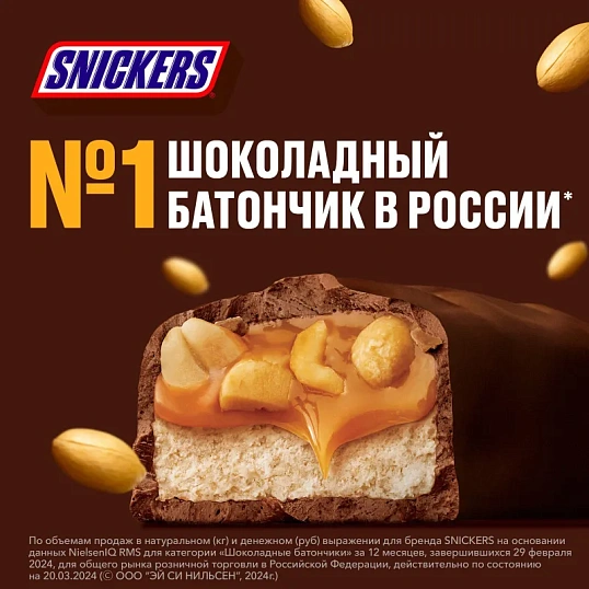Шоколадный батончик Snickers Лесной орех с арахис, карам, фунд и нугой, 81г