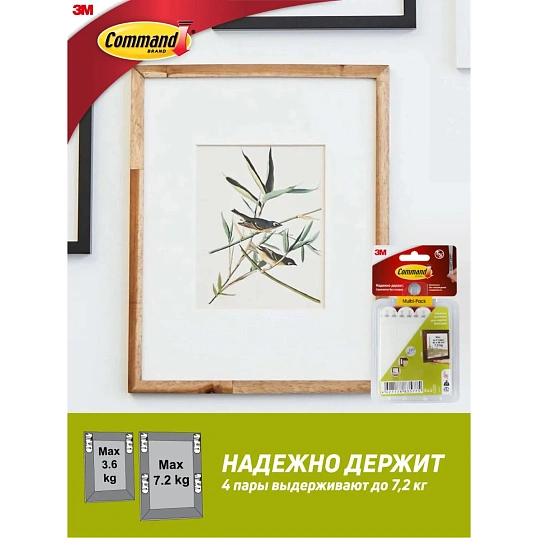 Застежки самоклеящиеся Command для картин, белые, большие, 8 пар (17206-2)