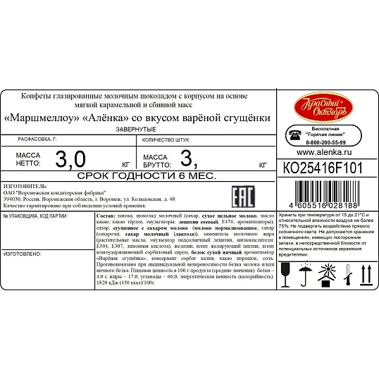 Конфеты Аленка Маршмеллоу со вкусом вареной сгущенки 3кг/уп