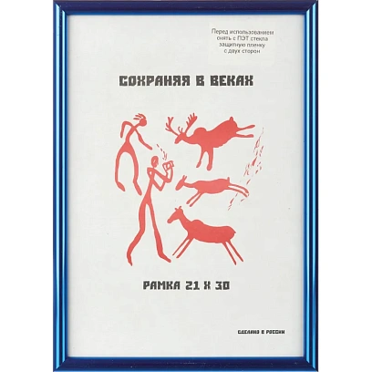 Рамка пластиковая 21x30 (A4) Синий металлик, с пла