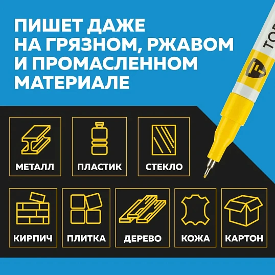 Маркер лаковый TOPFORT Paint 1 мм желтый